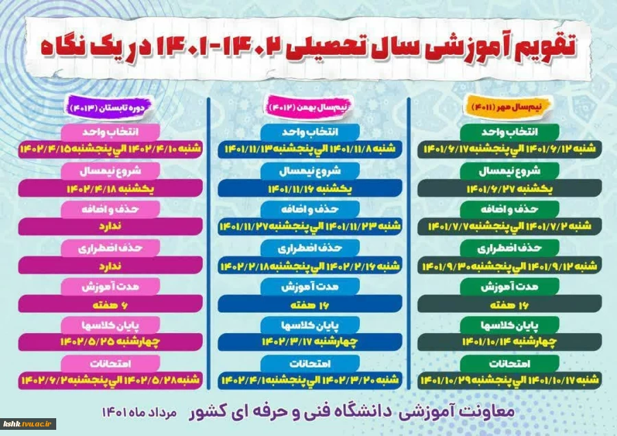 تقویم آموزشی