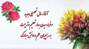 سال تحصیلی جدید