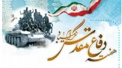 هفته دفاع مقدس گرامیباد