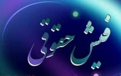 فیش حقوقی